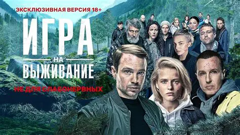 Выживалити змееловы: Новый взгляд на выживание в экстремальных условиях